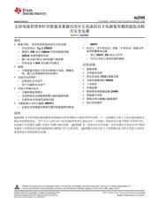 BQ25505 datasheet.datasheet_page 1