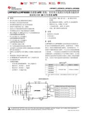 LMP90080 数据规格书 1