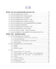 STC12C5A60AD 数据规格书 2