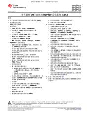 CC430F5123 数据规格书 1