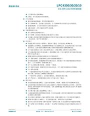 LPC4330FET100/3DE 数据规格书 2