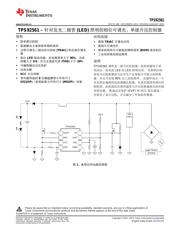 TPS92561 数据规格书 1