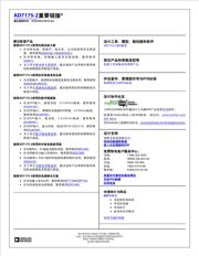 AD7175-2BRUZ 数据规格书 2