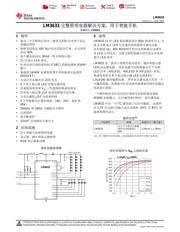 LM3633 数据规格书 1