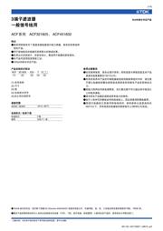 ACF321825-101-TL datasheet.datasheet_page 2