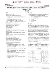 ISO5851-Q1 数据规格书 1