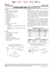 LPV802 数据规格书 1