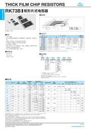 RK73B1JTTD681J 数据规格书 1