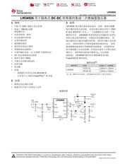 LM34926 数据规格书 1