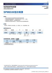 SPM6530T-2R2M-R1 数据规格书 3