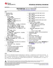 MSP430F5341 数据规格书 1