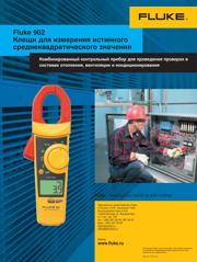 FLUKE 902/E 数据规格书 1