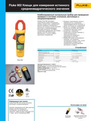FLUKE 902/E 数据规格书 2