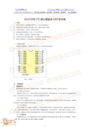 ZLG7290CS datasheet.datasheet_page 1