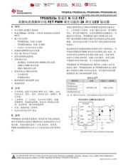 TPS92515 数据规格书 1