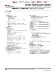 MSP430F5222 数据规格书 1