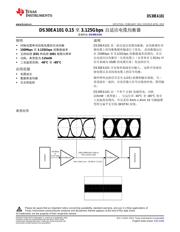 DS30EA101 数据规格书 1