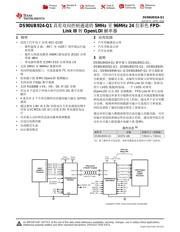 DS90UB924-Q1 数据规格书 1