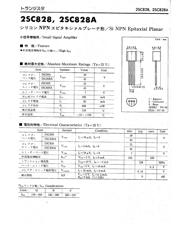 2SC828 数据规格书 1