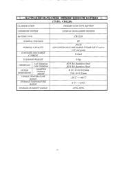 CR1220 datasheet.datasheet_page 5