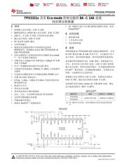 TPS53318 数据规格书 1