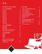 MCIMX280DVM4BR 数据规格书 2