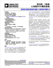 ADAS1000BSTZ 数据规格书 1