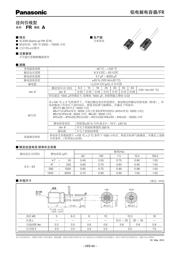 EEUFR1V471L 数据规格书 1