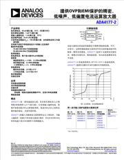 ADA4177-1ARZ 数据规格书 1