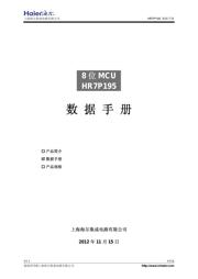 HR7P195F8S 数据规格书 1