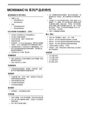 MC9S08AC16CFGE 数据规格书 3