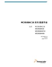 MC9S08AC16CFGE 数据规格书 5