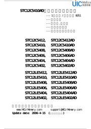 STC89C54RD+40I 数据规格书 1