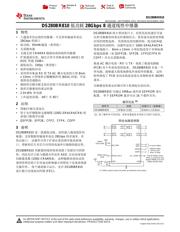 DS280BR810 数据规格书 1