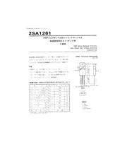2SA1261 数据规格书 1