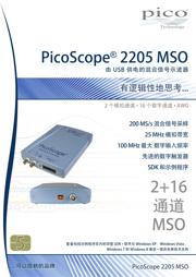 PICOSCOPE 2205-MSO KIT 数据规格书 1