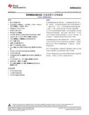 DS90UA102-Q1 数据规格书 1