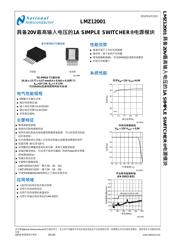 LMZ12001 数据规格书 2