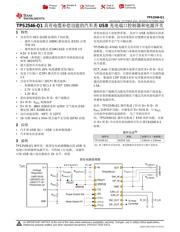 TPS2549-Q1 数据规格书 1