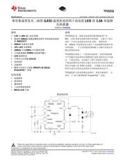 TPS92510 数据规格书 1