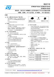 STM32F103RCY6TR 数据规格书 1