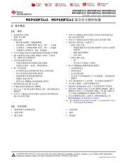 MSP430F5172IYFFT 数据规格书 1
