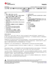 TPS65273V 数据规格书 1